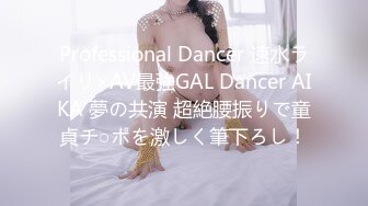 Professional Dancer 速水ライリ×AV最強GAL Dancer AIKA 夢の共演 超絶腰振りで童貞チ○ポを激しく筆下ろし！