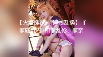 【新片速遞】 型男姐夫后入操逼小姨子特写后入细节，完事后还帮忙按摩外阴刺激阴蒂